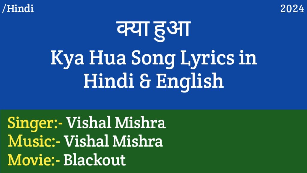 Kya Hua Lyrics - Blackout | Vishal Mishra