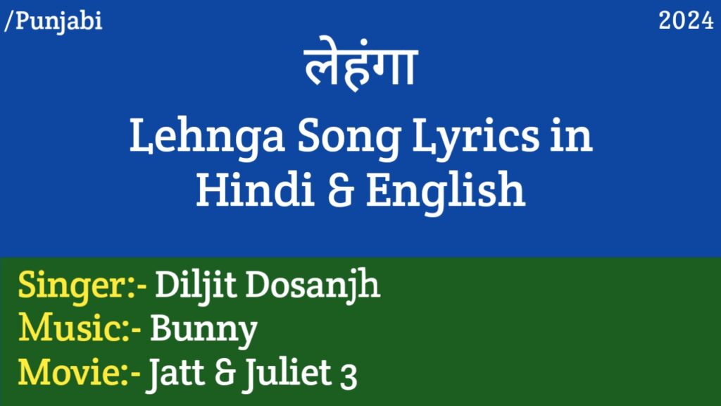 Lehnga Song Lyrics - Jatt & Juliet 3 | Diljit Dosanjh, Neeru Bajwa