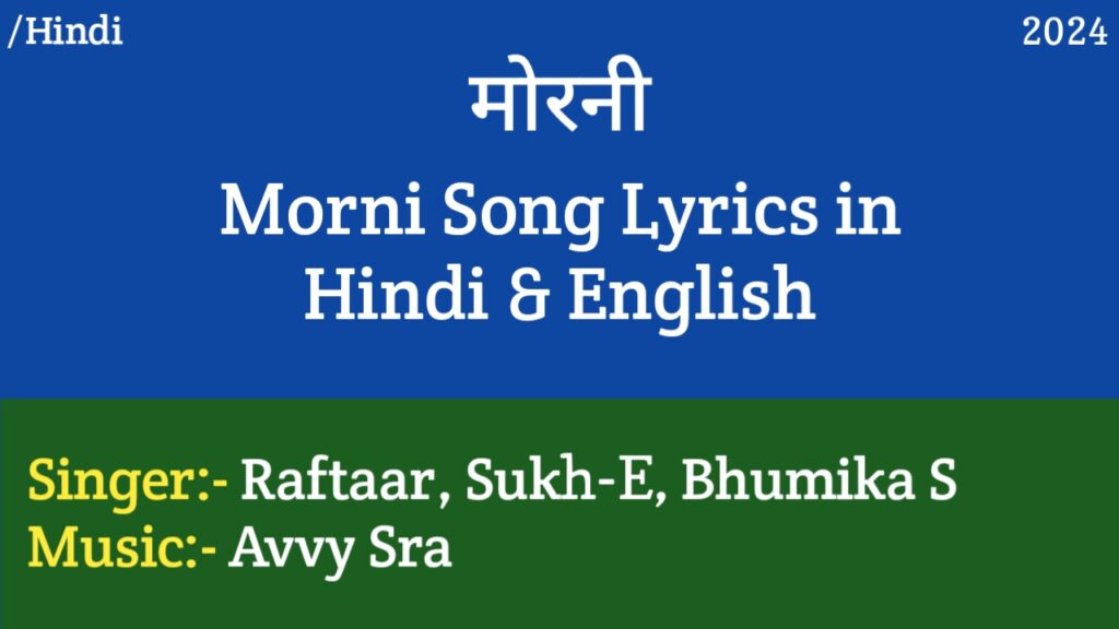 Morni Song Lyrics - Raftaar, Sukh-E, Bhumika Sharma
