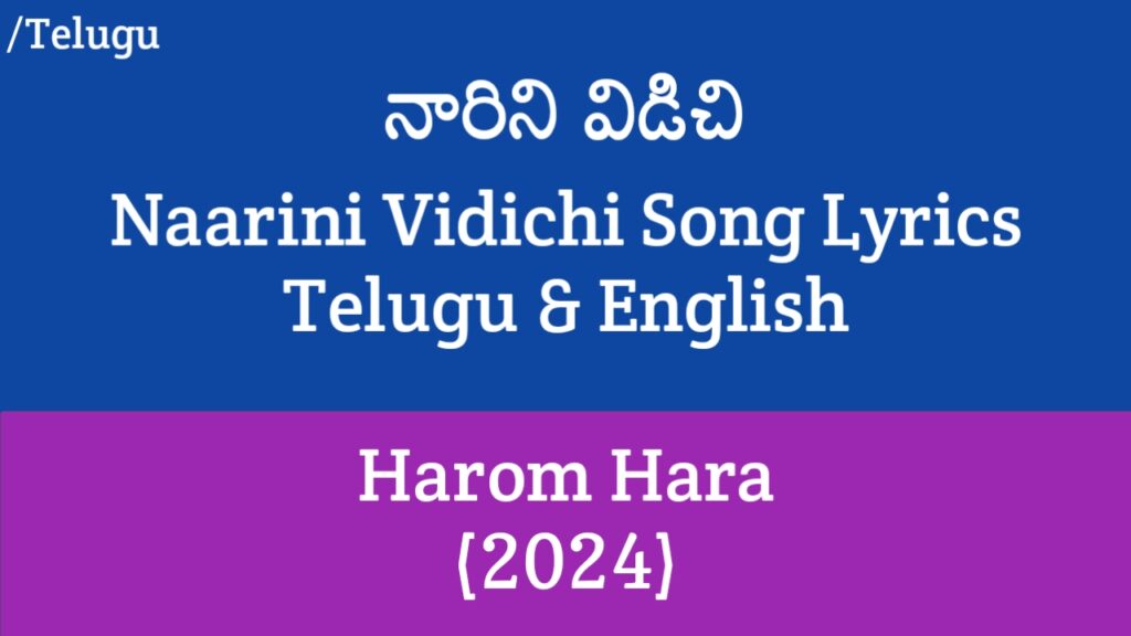 Naarini Vidichi Song Lyrics - Harom Hara | Sudheer Babu, Malvika Sharma