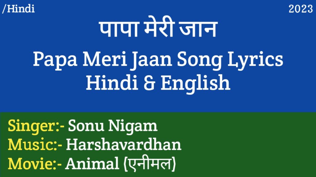 Papa Meri Jaan Lyrics – Animal | Sonu Nigam 