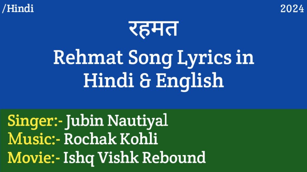 Rehmat Song Lyrics - Ishq Vishk Rebound