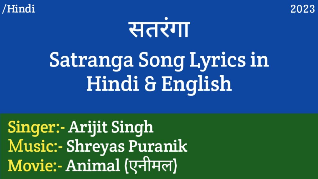 Satranga Lyrics – Animal | Arijit Singh, Shreyas Puranik