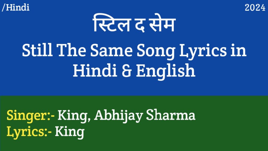 Still The Same Lyrics - King, Abhijay Sharma