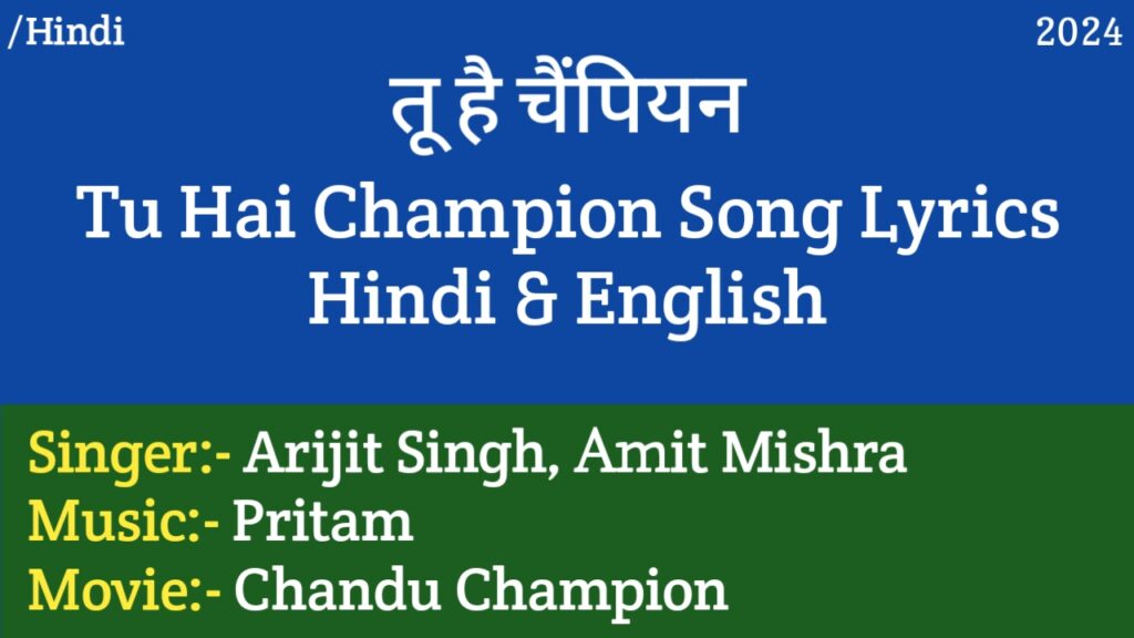 Tu Hai Champion Lyrics - Chandu Champion | Kartik Aaryan | Arijit Singh