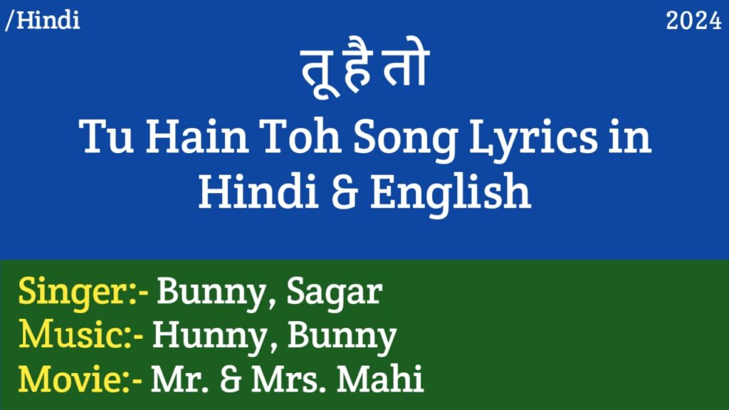 Tu Hain Toh Lyrics - Mr. & Mrs. Mahi | Janhvi Kapoor, Rajkummar Rao