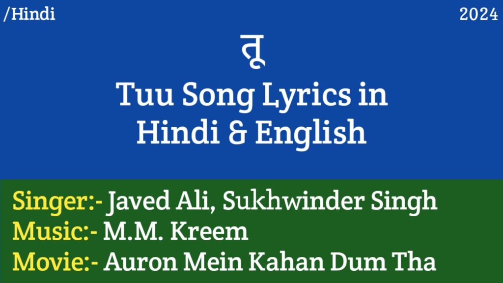 Tuu Song Lyrics - Auron Mein Kahan Dum Tha | Ajay Devgn, Tabu