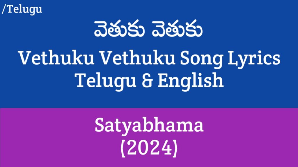 Vethuku Vethuku Song Lyrics - Satyabhama | Kajal Aggarwal, Naveen Chandra