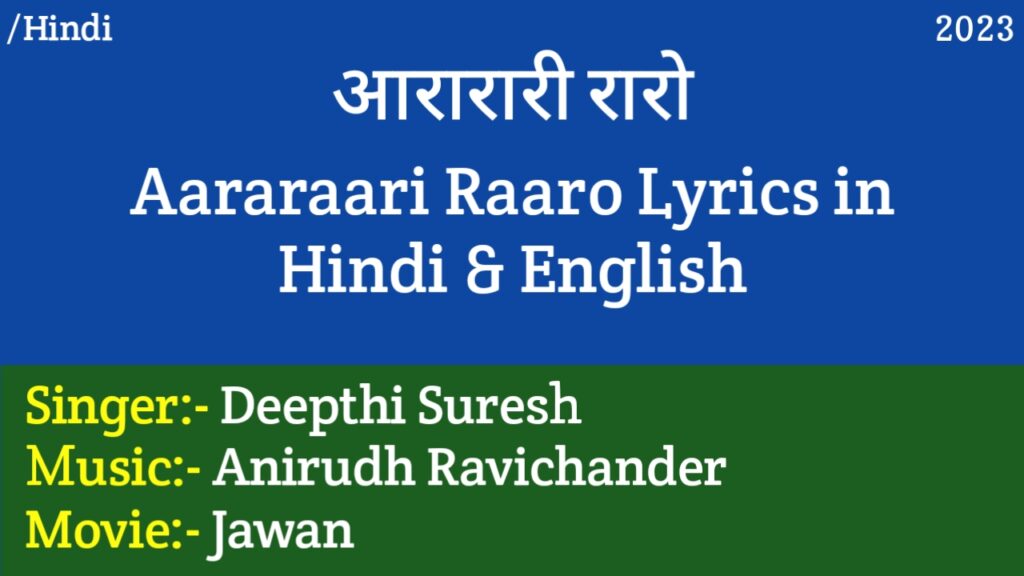 Aararaari Raaro Lyrics – Jawan | Deepthi Suresh