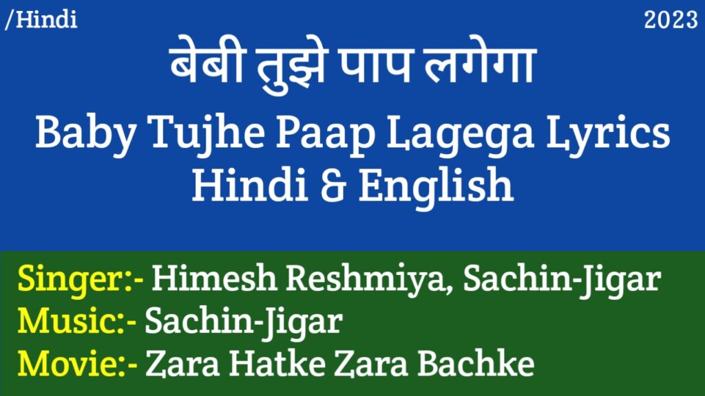 Baby Tujhe Paap Lagega Lyrics – Zara Hatke Zara Bachke