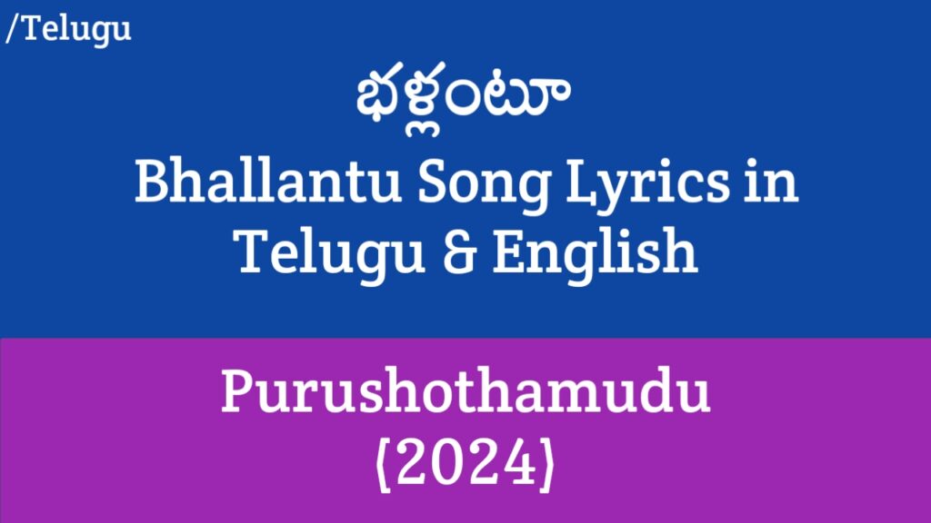 Bhallantu Song Lyrics - Purushothamudu (2024) | Raj Tharun, Hasini Sudhir