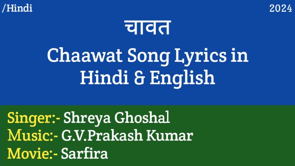 Chaawat Lyrics – Sarfira | Shreya Ghoshal