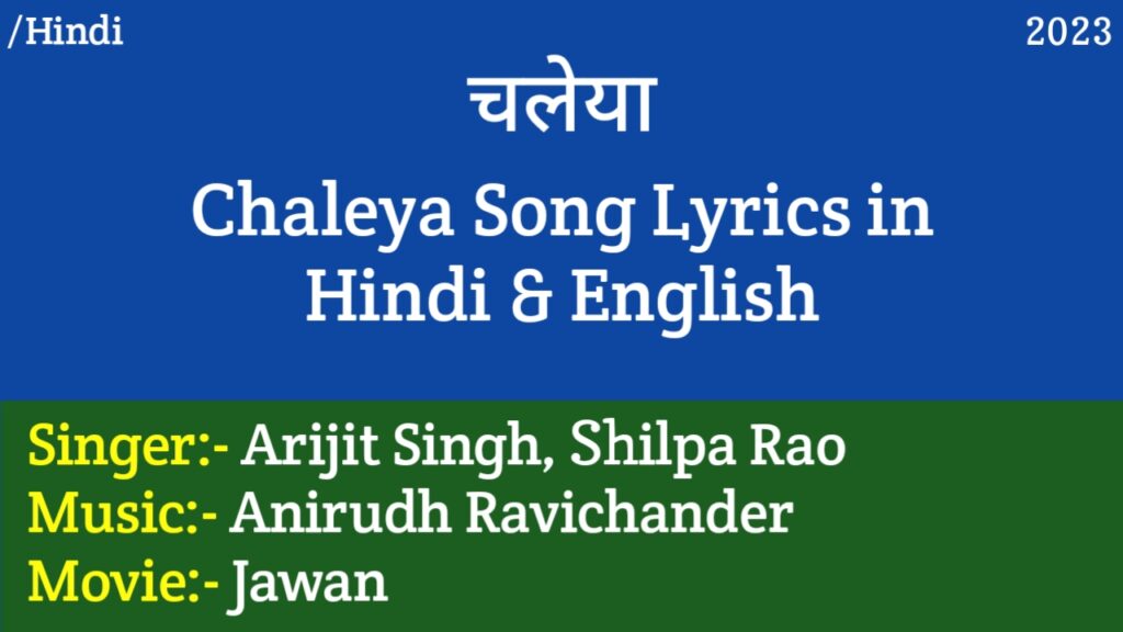 Chaleya Lyrics – Jawan | Arijit Singh, Shilpa Rao