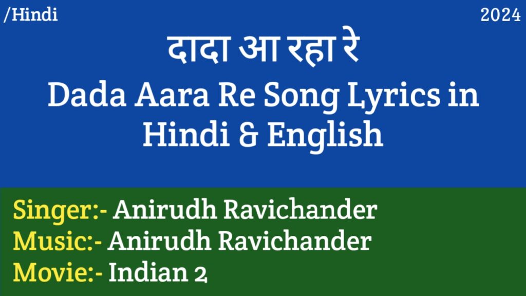 Dada Aara Re Song Lyrics – Hindustani 2 | Kamal Haasan, Sidharth