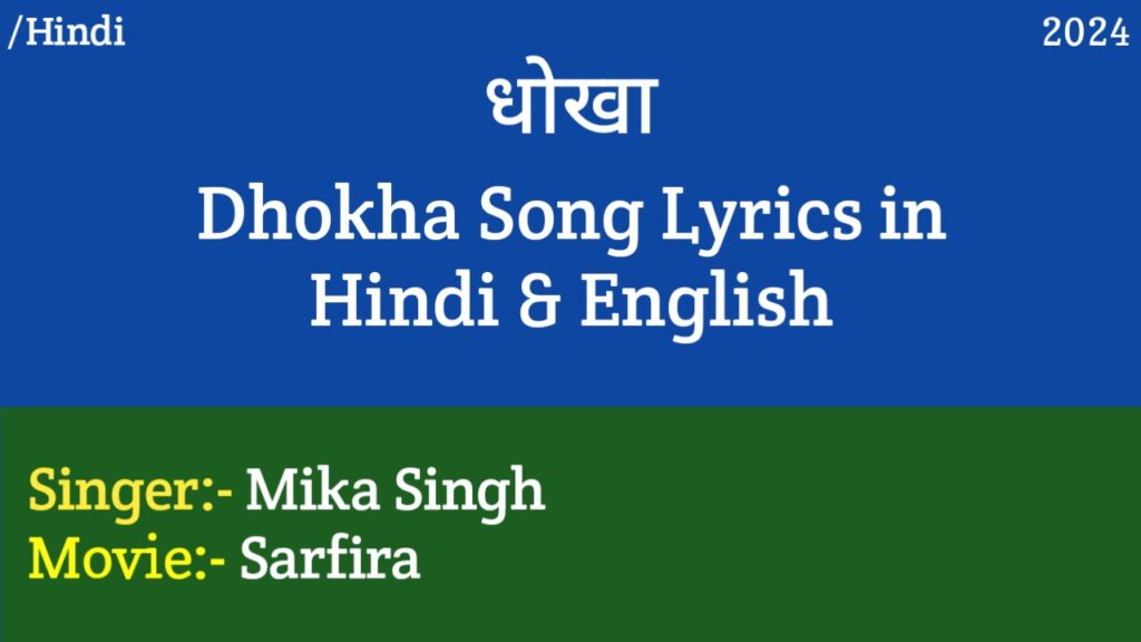 Dhokha Lyrics – Sarfira | Akshay Kumar, Radhikka Madan