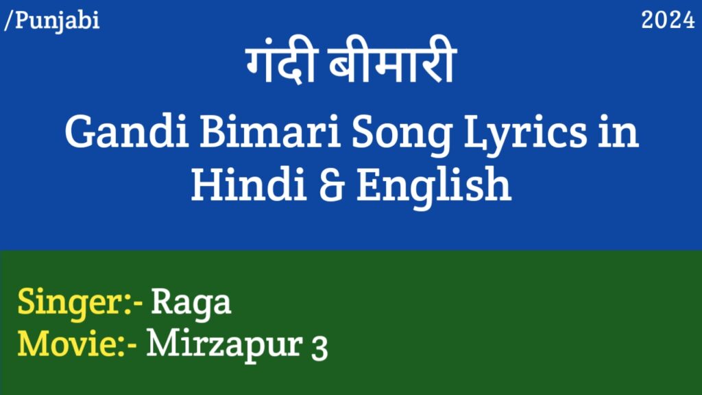 Gandi Bimari Lyrics – Mirzapur 3 | Raga