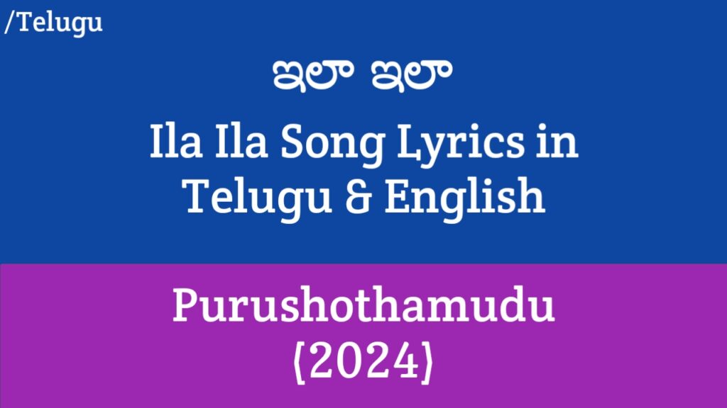 Ila Ila Song Lyrics - Purushothamudu (2024) | Raj Tharun, Hasini Sudhir