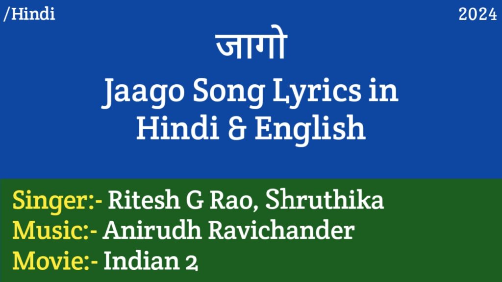 Jaago Song Lyrics – Hindustani 2 | Kamal Haasan, Sidharth