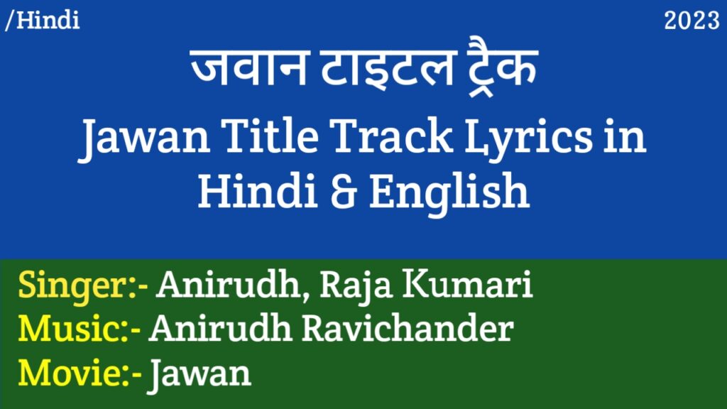 Jawan Title Track Hindi Lyrics – Jawan | Anirudh Ravichander, Raja Kumari