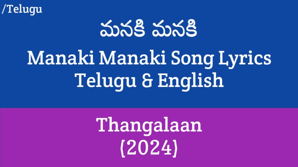 Manaki Manaki Song Lyrics - Thangalaan (Telugu) | Vikram