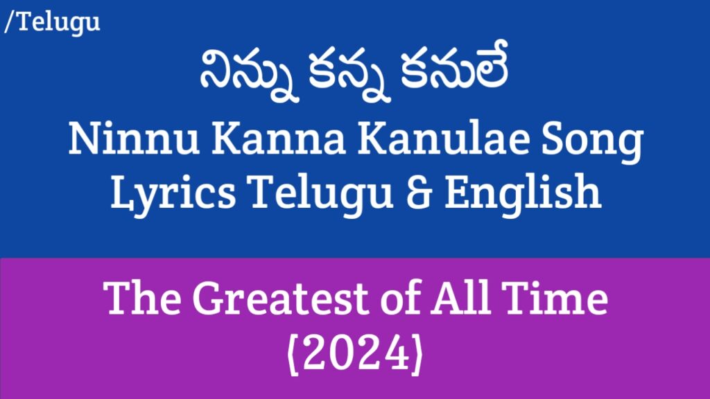 Ninnu Kanna Kanulae Song Lyrics - The Greatest Of All Time (2024) | Thalapathy Vijay