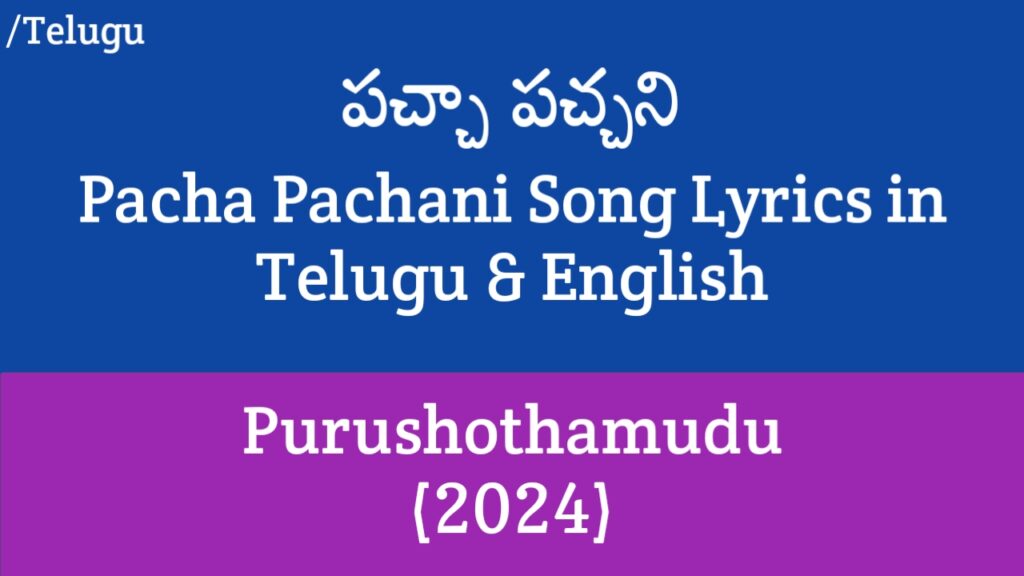 Pacha Pachani Song Lyrics - Purushothamudu (2024) | Raj Tharun, Hasini Sudhir