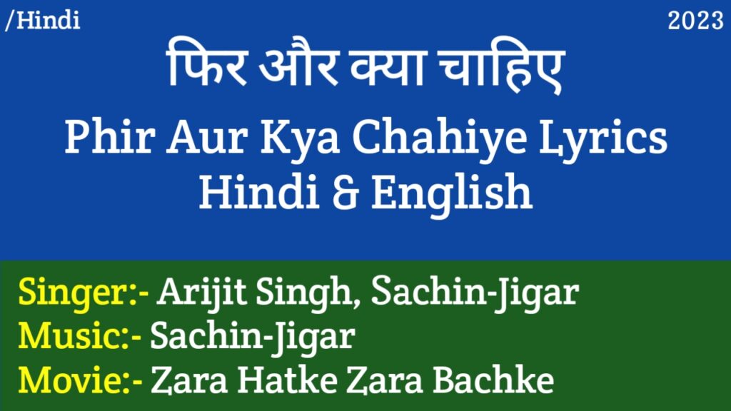 Phir Aur Kya Chahiye Lyrics – Zara Hatke Zara Bachke | Arijit Singh, Sachin-Jigar