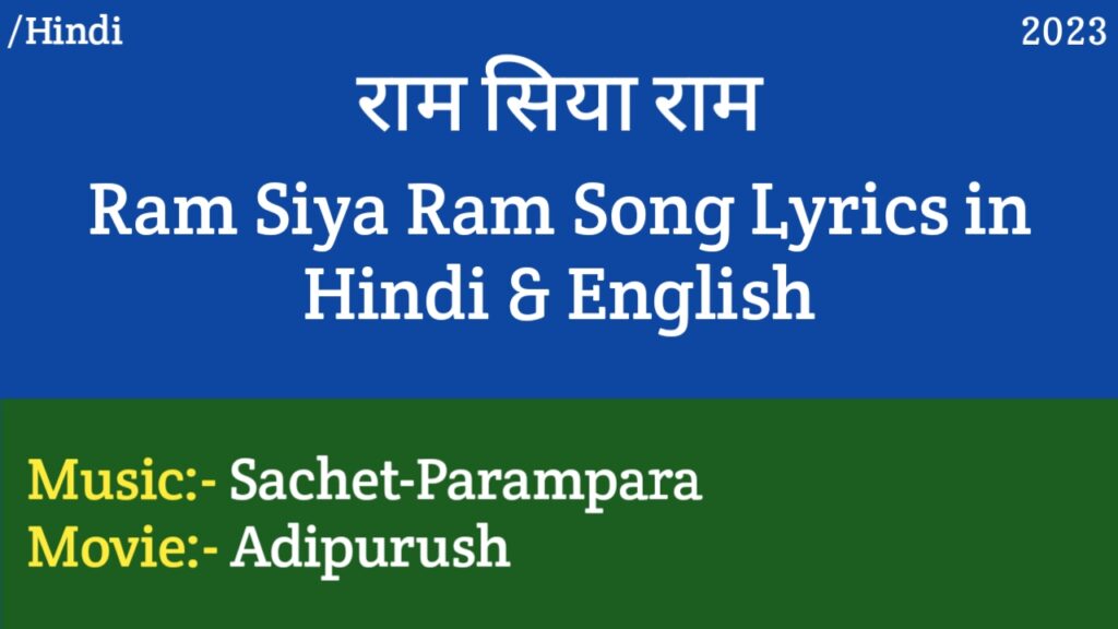 Ram Siya Ram Lyrics – Adipurush | Sachet, Parampara