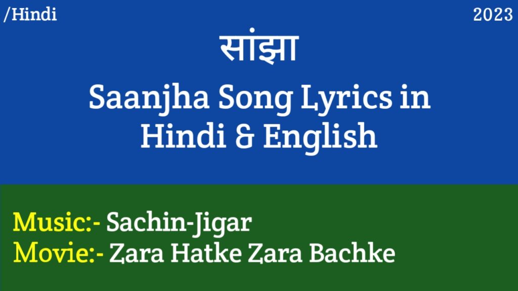 Saanjha Lyrics – Zara Hatke Zara Bachke | Sachet Tandon, Shilpa Rao, Sachin-Jigar