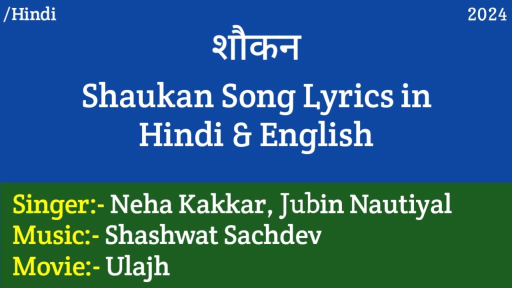 Shaukan Song Lyrics – Ulajh | Neha Kakkar, Jubin Nautiyal