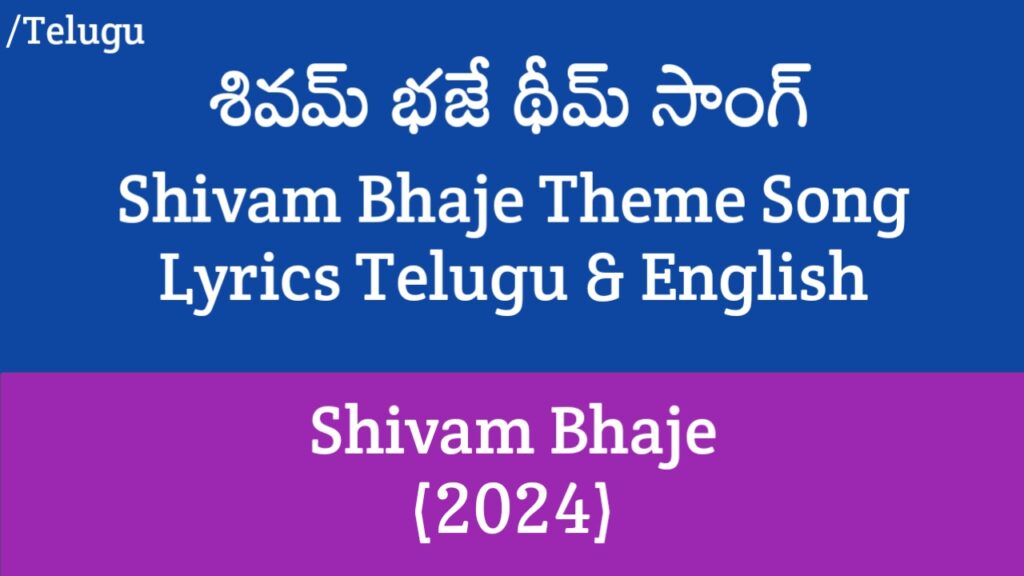 Shivam Bhaje Theme Song Lyrics - Shivam Bhaje (2024) | Ashwin Babu