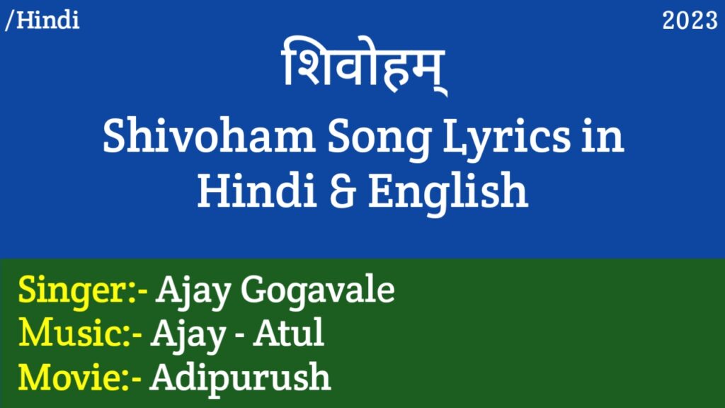 Shivoham Hindi Lyrics – Adipurush | Ajay - Atul