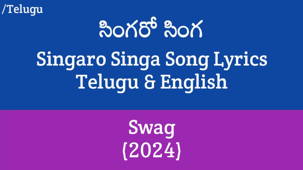 Singaro Singa Song Lyrics - Swag (2024) | Sree Vishnu, Ritu Varma