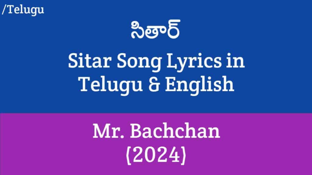 Sitar Song Lyrics - Mr. Bachchan (2024) | Raviteja, Bhagyashri Borse