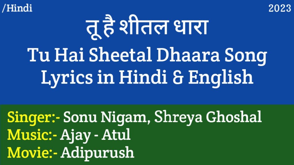 Tu Hai Sheetal Dhaara Lyrics – Adipurush | Sonu Nigam, Shreya Ghoshal