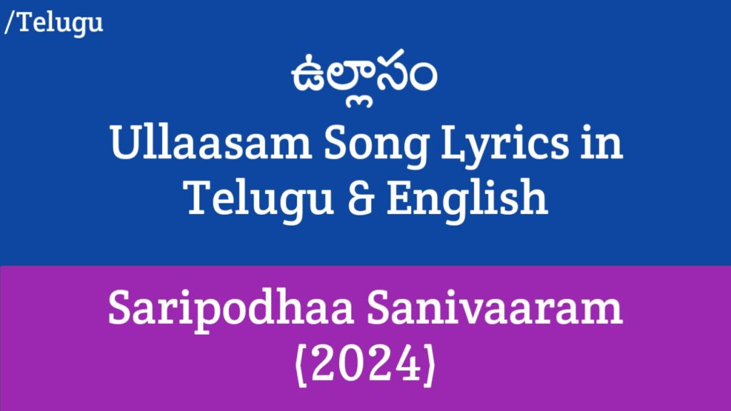 Ullaasam Song Lyrics - Saripodhaa Sanivaaram (2024) | Nani, Priyanka Mohan