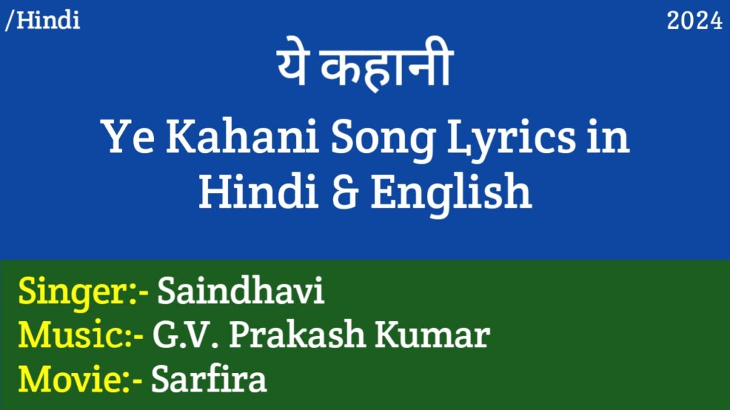 Ye Kahani Lyrics – Sarfira | Akshay Kumar, Radhikka Madan