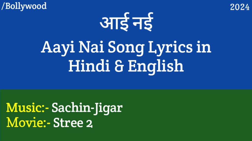 Aayi Nai Lyrics - Stree 2 | Sachin-Jigar