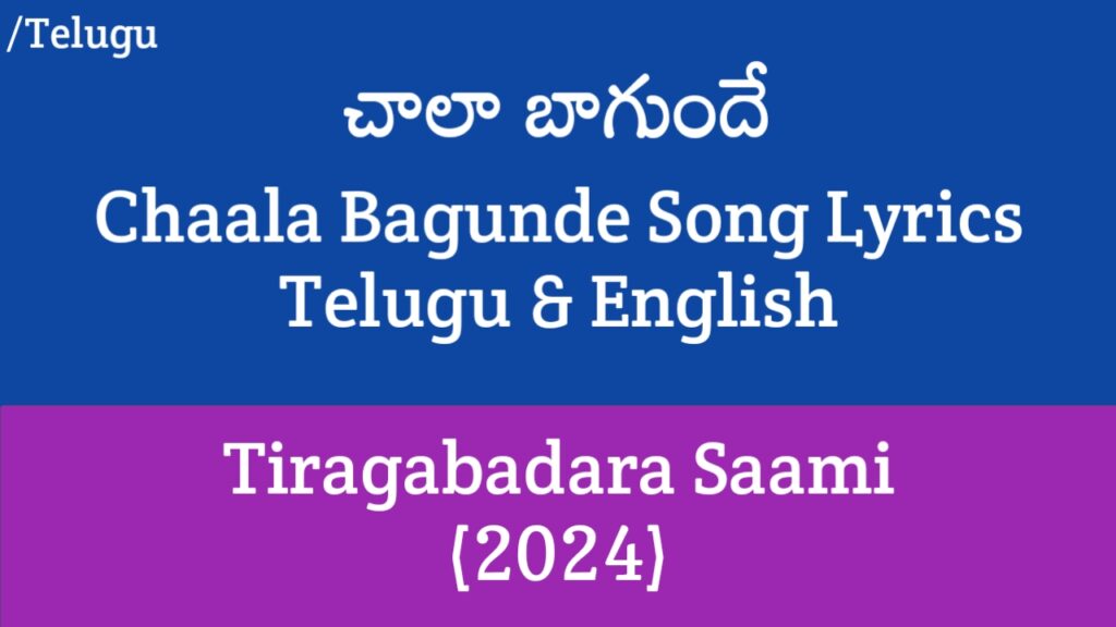 Chaala Bagunde Song Lyrics - Tiragabadara Saami (2024) | Raj Tarun, Malvi Malhotra