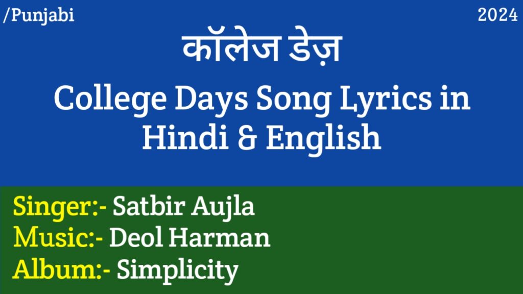 College Days Lyrics & Meaning - Satbir Aujla