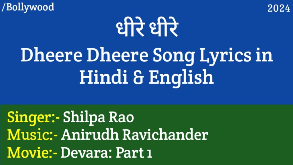 Dheere Dheere Lyrics - Devara: Part 1 (2024) | Jr.NTR, Janhvi Kapoor