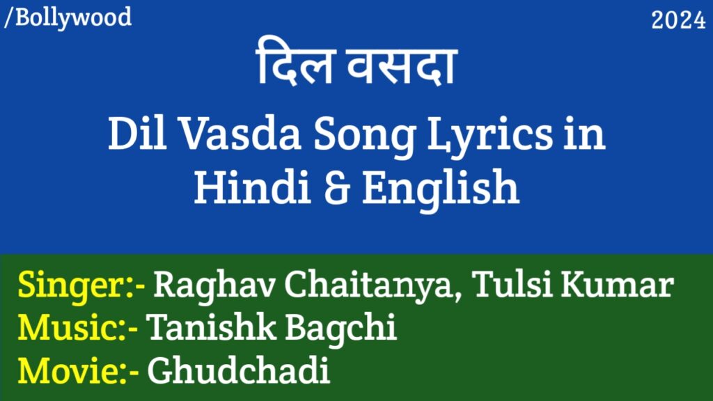 Dil Vasda Lyrics & Meaning - Ghudchadi (2024) | Raghav Chaitanya, Tulsi Kumar