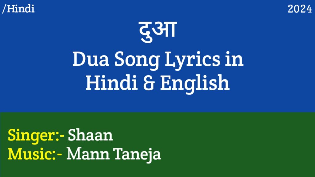 Dua Song Lyrics & Meaning - Shaan | Rachit Rojha, Sibbu Giri