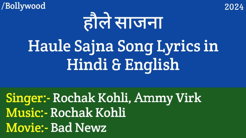 Haule Sajna Lyrics - Bad Newz (2024) | Vicky Kaushal, Triptii Dimri