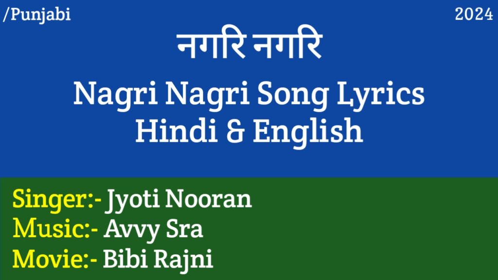 Nagri Nagri Lyrics & Meaning - Bibi Rajni (2024) | Roopi Gill