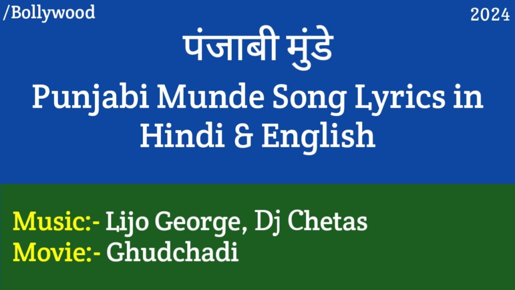 Punjabi Munde Lyrics & Meaning - Ghudchadi (2024) | Lijo George, Dj Chetas