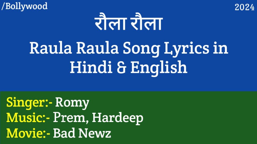 Raula Raula Lyrics - Bad Newz (2024) | Vicky Kaushal, Triptii Dimri