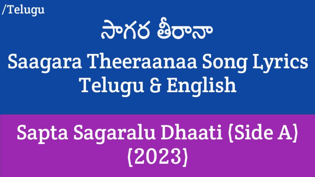 Saagara Theeraanaa Song Lyrics - Sapta Sagaralu Dhaati (Side A) (2023)