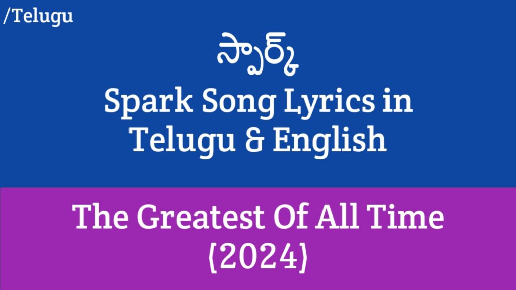 Spark Song Lyrics in Telugu - The Greatest Of All Time (2024) | Thalapathy Vijay