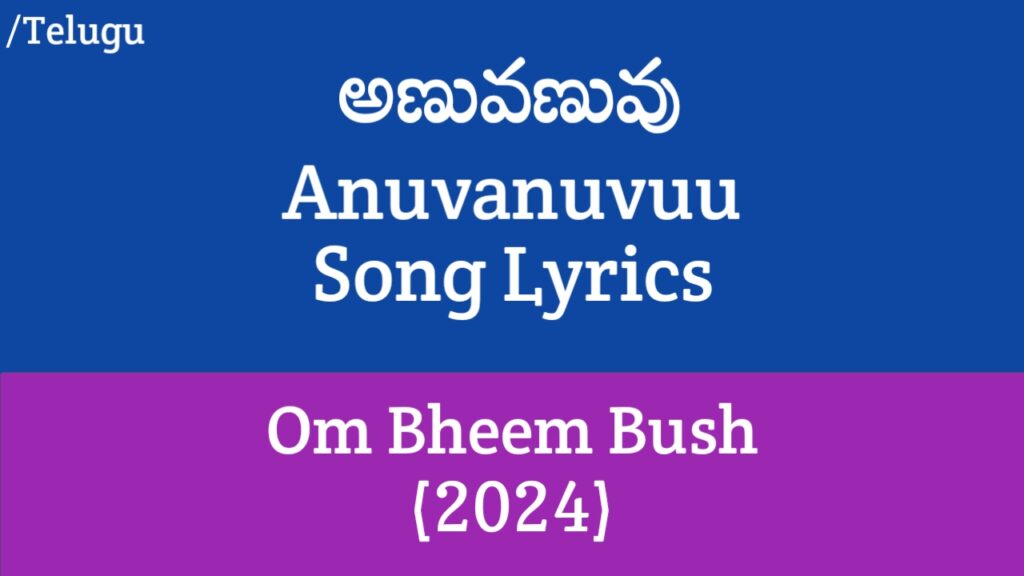 Anuvanuvuu Song Lyrics in Telugu - Om Bheem Bush (2024)